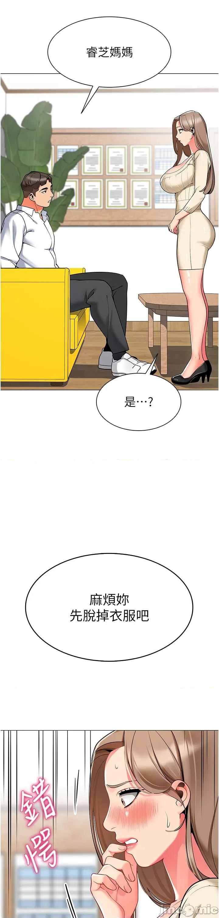 幼儿园老师们 幼儿园老师们-第6话-把恐龙家长变温驯母猫 第48页
