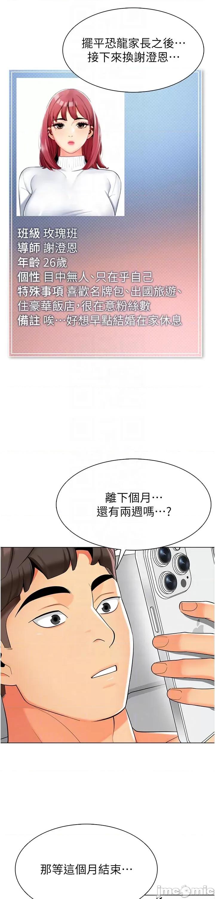 幼儿园老师们 幼儿园老师们-第8话-今天就餵妳吃个饱 第28页