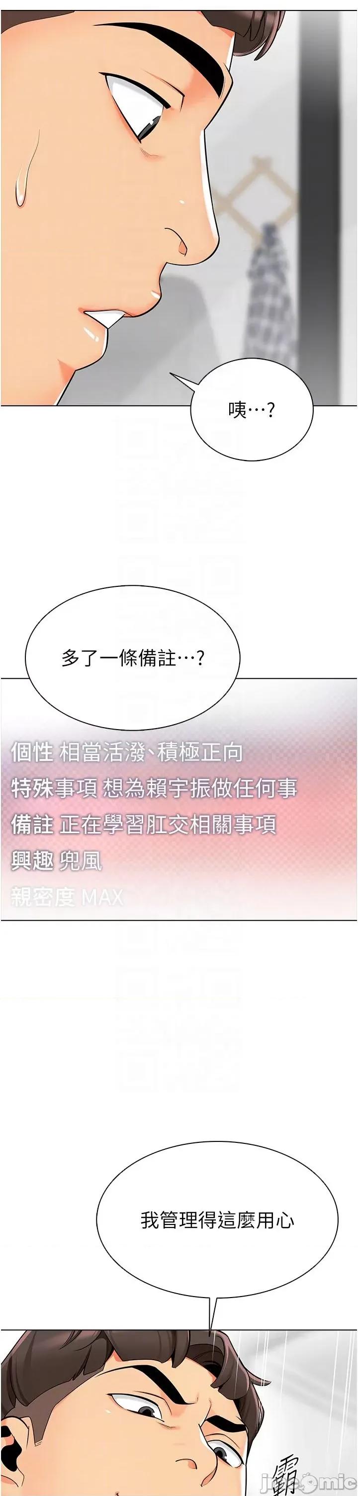 幼儿园老师们 幼儿园老师们-第8话-今天就餵妳吃个饱 第34页