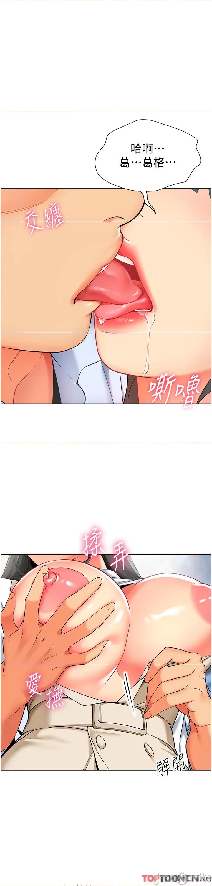 幼儿园老师们 第9话 今晚要来我家吗? 第1页