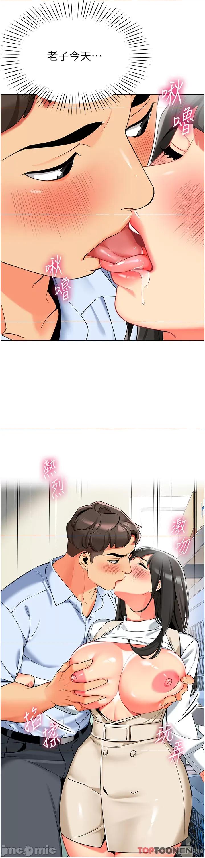 幼儿园老师们 第9话 今晚要来我家吗? 第2页