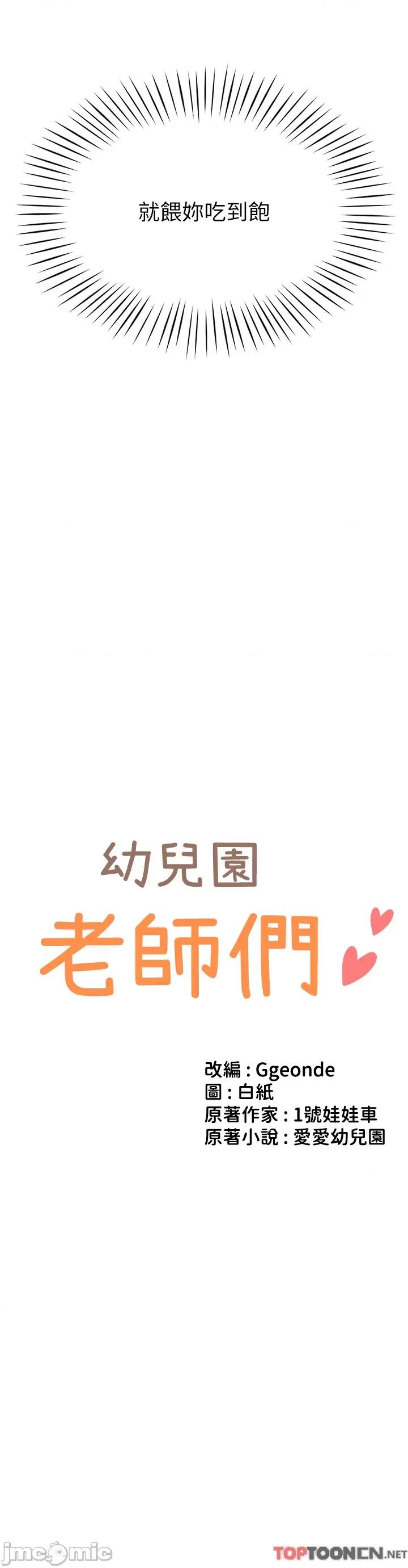 幼儿园老师们 第9话 今晚要来我家吗? 第3页