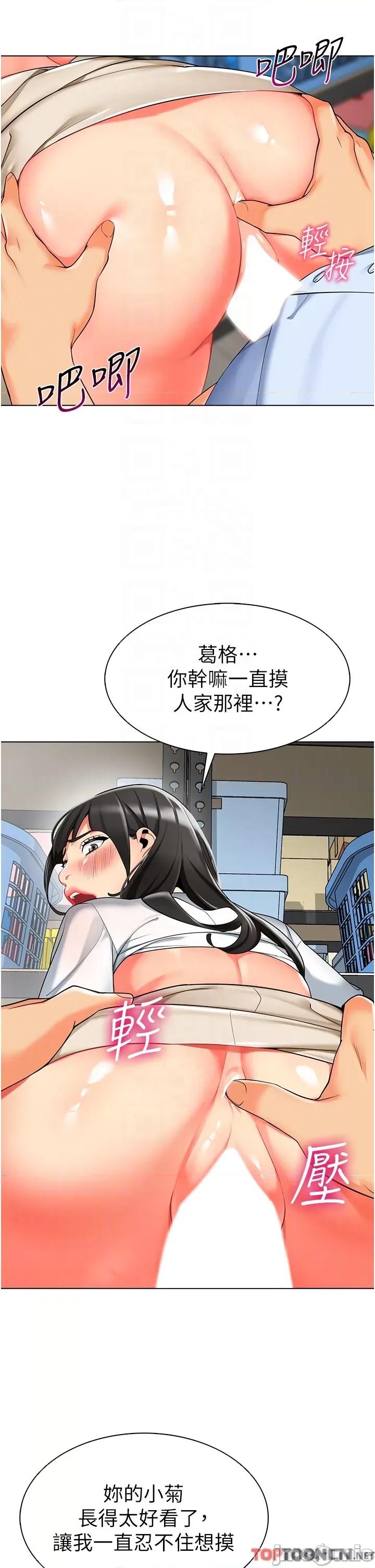 幼儿园老师们 第9话 今晚要来我家吗? 第6页