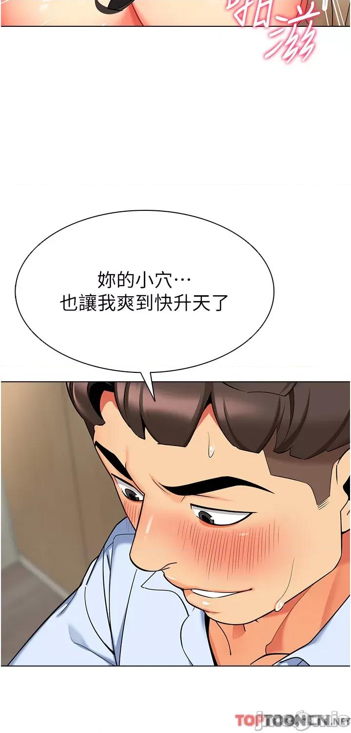 幼儿园老师们 第9话 今晚要来我家吗? 第13页