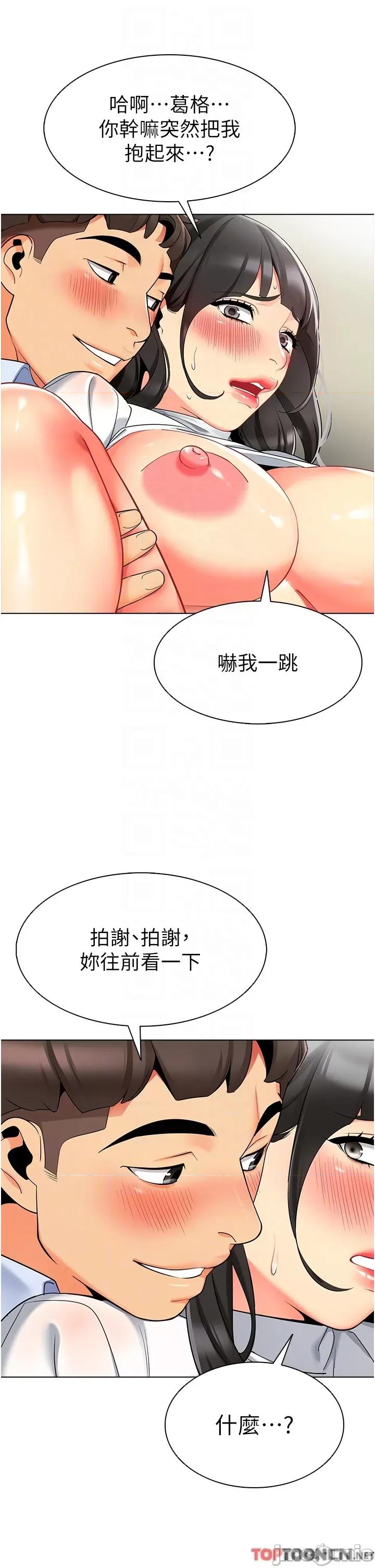 幼儿园老师们 第9话 今晚要来我家吗? 第24页