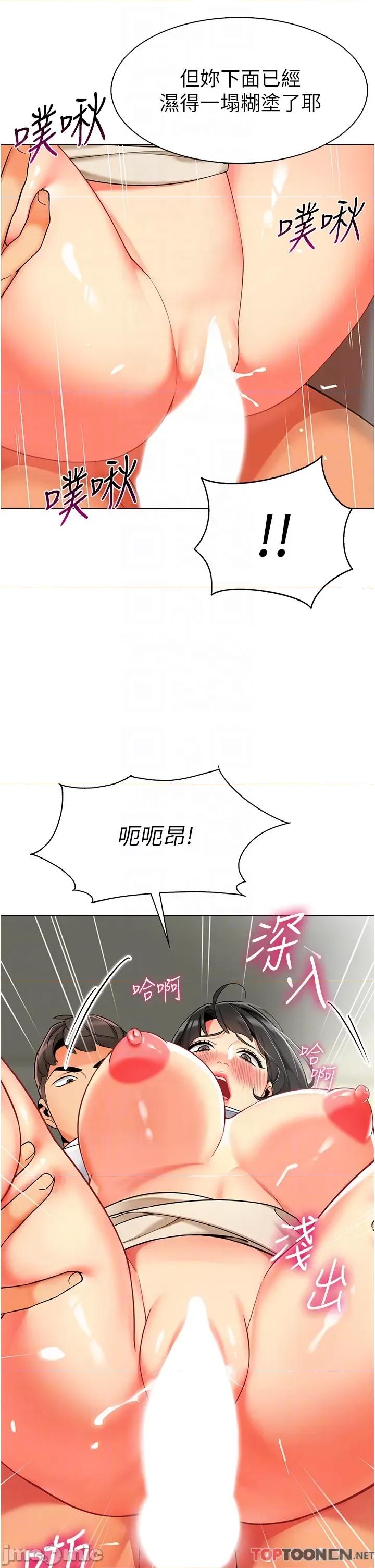 幼儿园老师们 第9话 今晚要来我家吗? 第28页