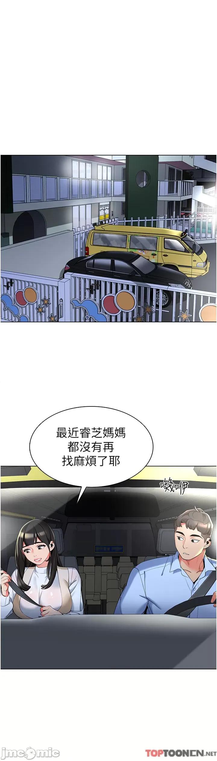 幼儿园老师们 第9话 今晚要来我家吗? 第39页