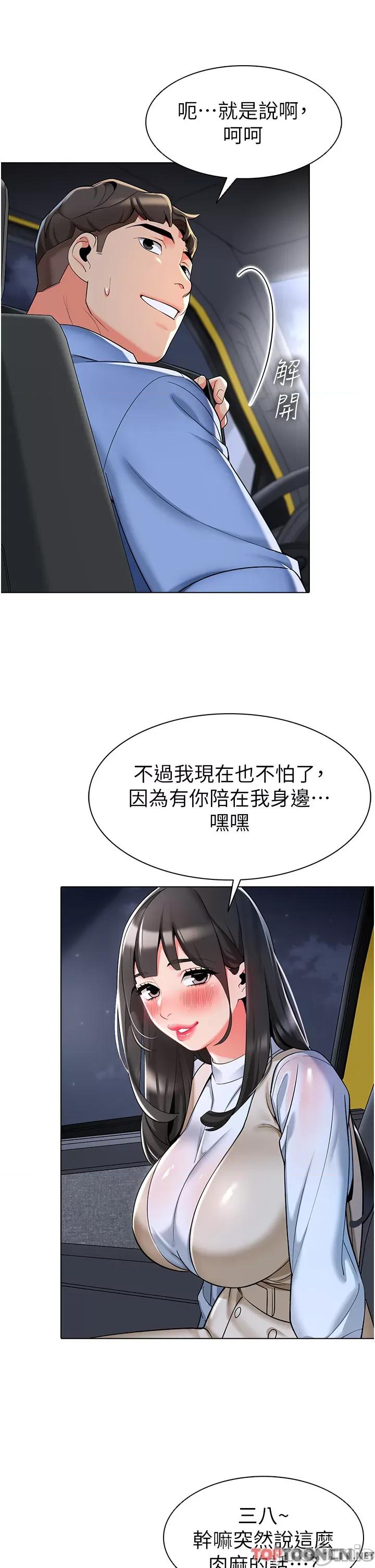 幼儿园老师们 第9话 今晚要来我家吗? 第40页