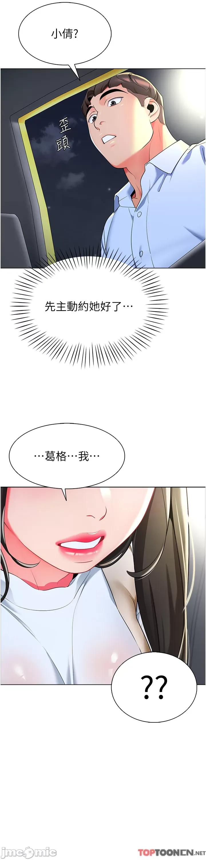 幼儿园老师们 第9话 今晚要来我家吗? 第44页