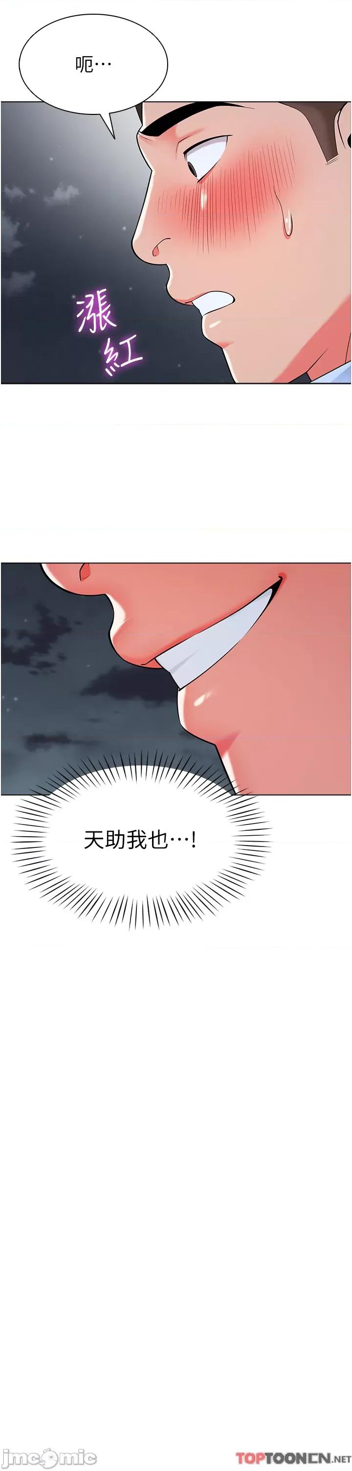 幼儿园老师们 第9话 今晚要来我家吗? 第48页