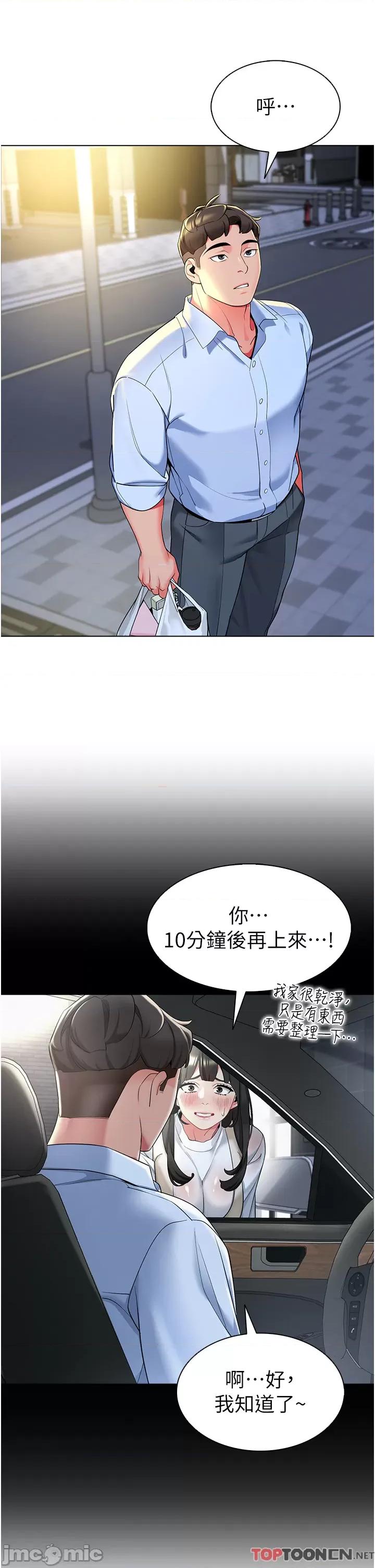 幼儿园老师们 第9话 今晚要来我家吗? 第50页
