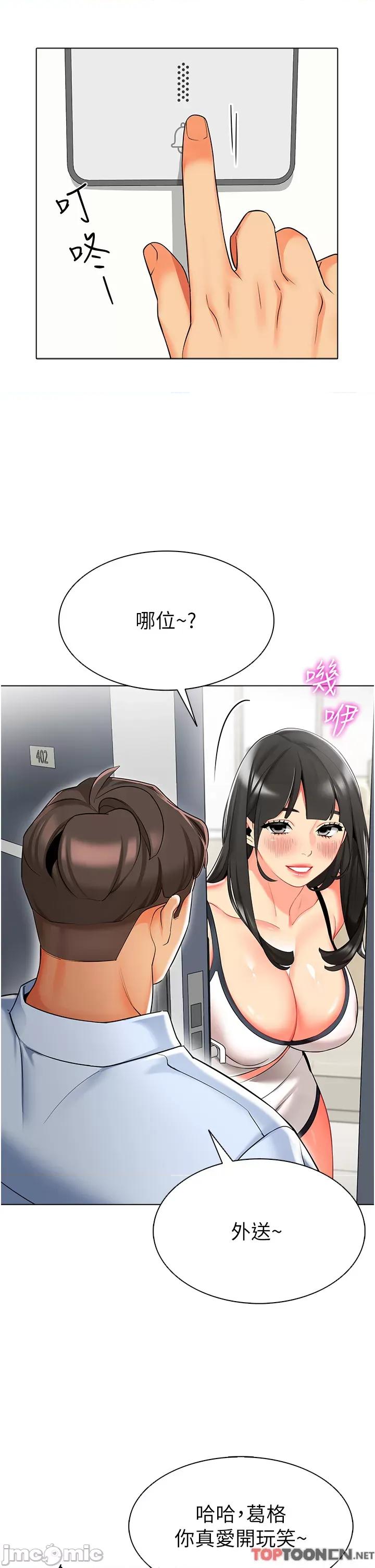 幼儿园老师们 第9话 今晚要来我家吗? 第54页