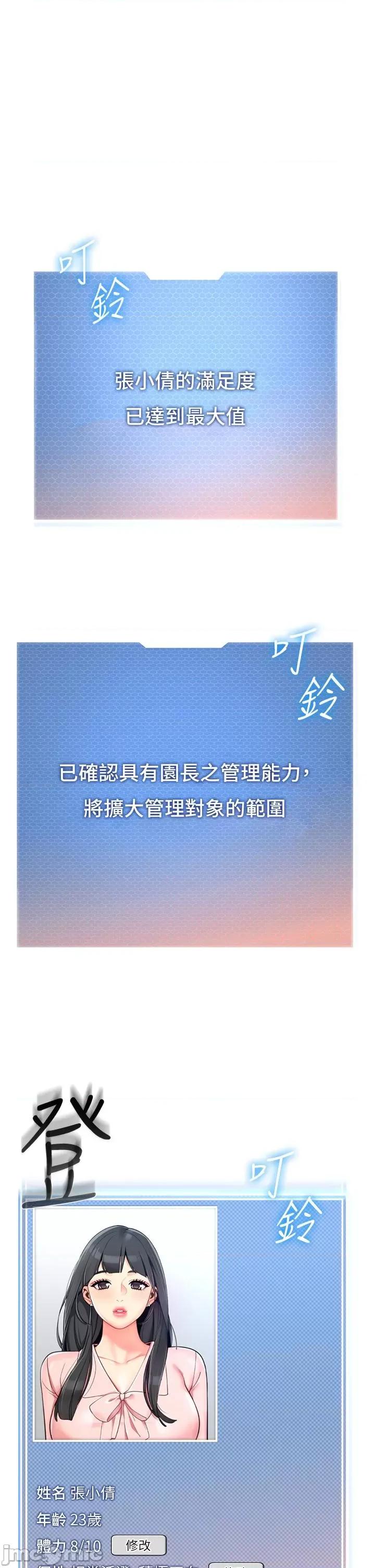 幼儿园老师们 幼儿园老师们-第11话-操到妳不省人事 第1页