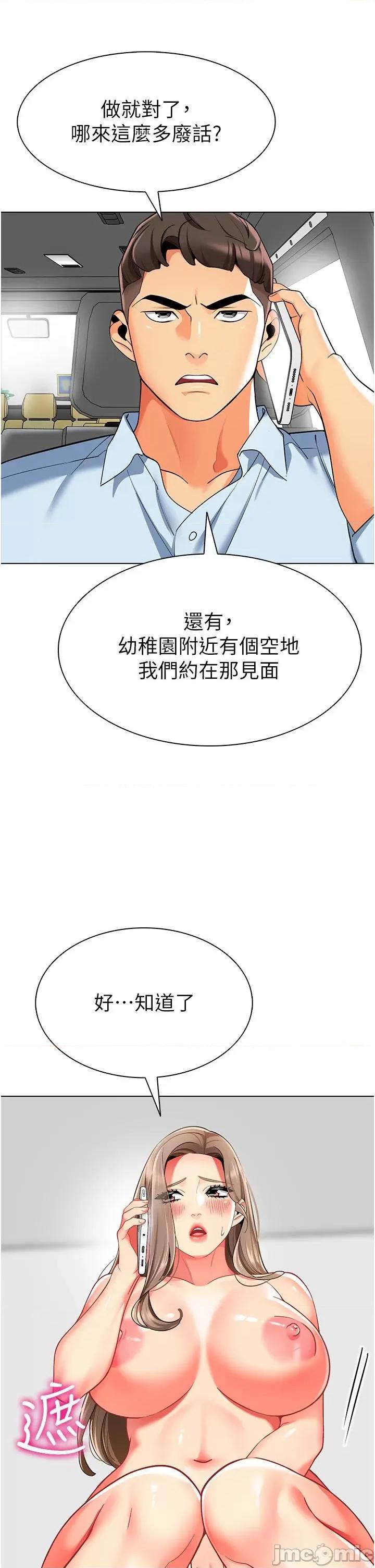 幼儿园老师们 幼儿园老师们-第11话-操到妳不省人事 第36页