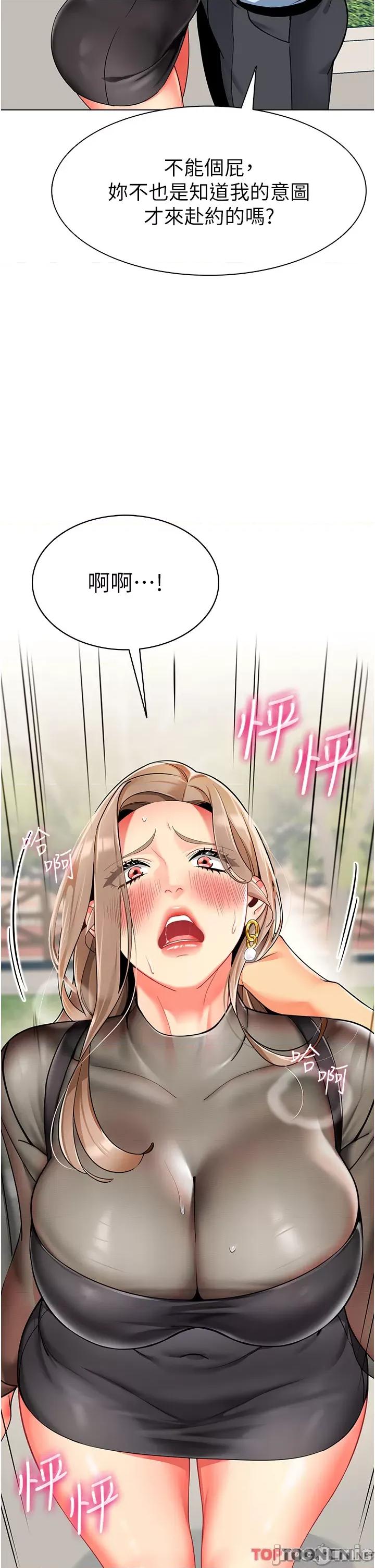 幼儿园老师们 第12话 性爱成瘾的荡妇 第2页