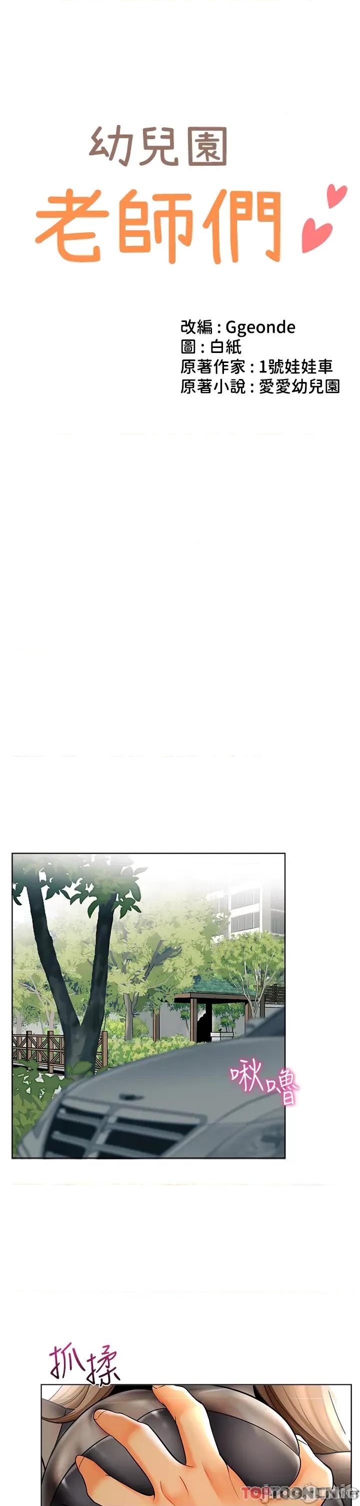 幼儿园老师们 第12话 性爱成瘾的荡妇 第4页