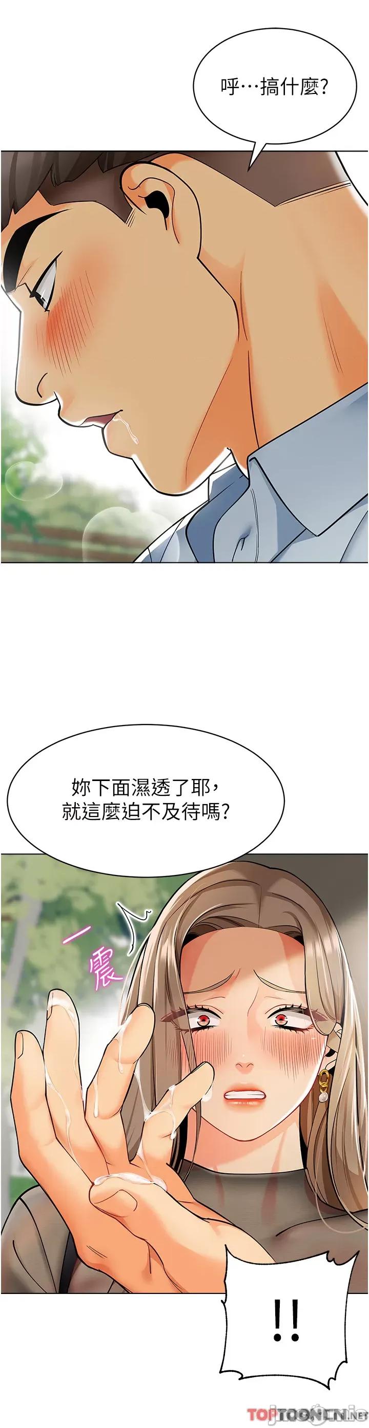 幼儿园老师们 第12话 性爱成瘾的荡妇 第7页