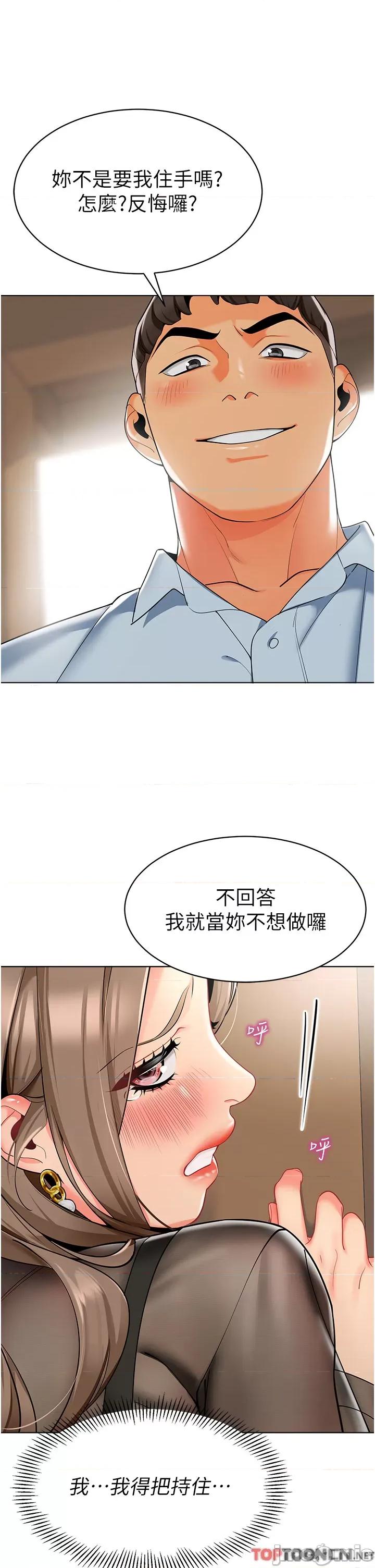 幼儿园老师们 第12话 性爱成瘾的荡妇 第25页