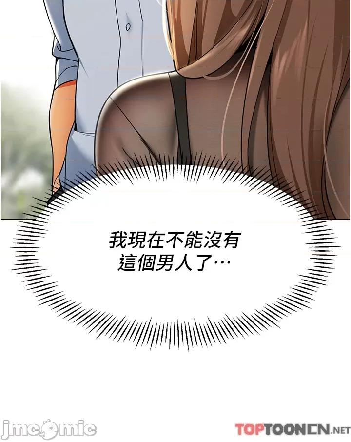 幼儿园老师们 第12话 性爱成瘾的荡妇 第39页