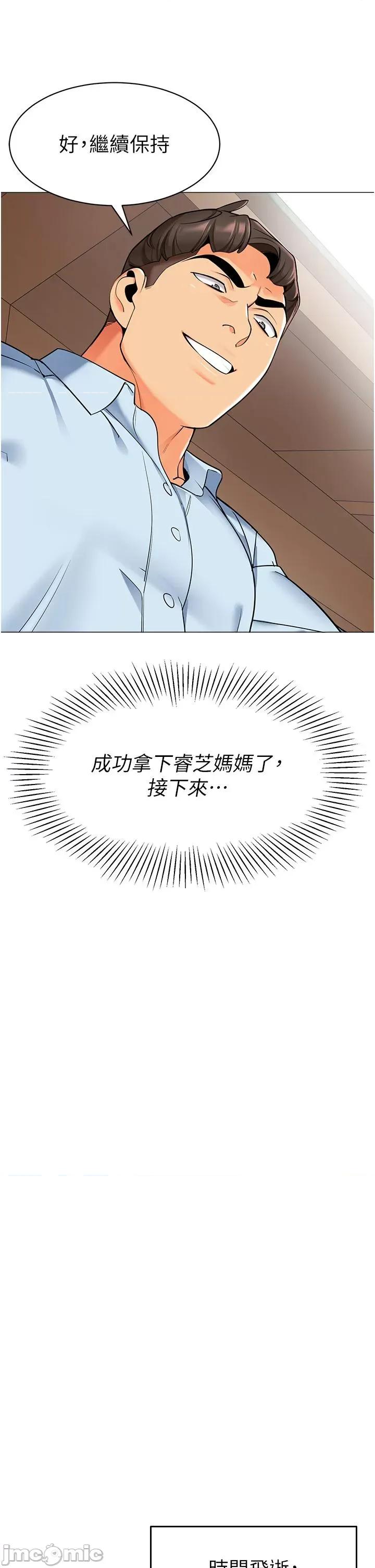 幼儿园老师们 幼儿园老师们-第13话-老司机的新目标 第16页