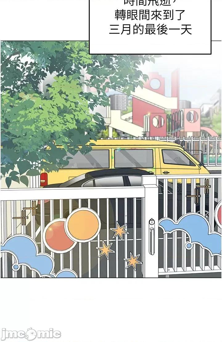 幼儿园老师们 幼儿园老师们-第13话-老司机的新目标 第17页