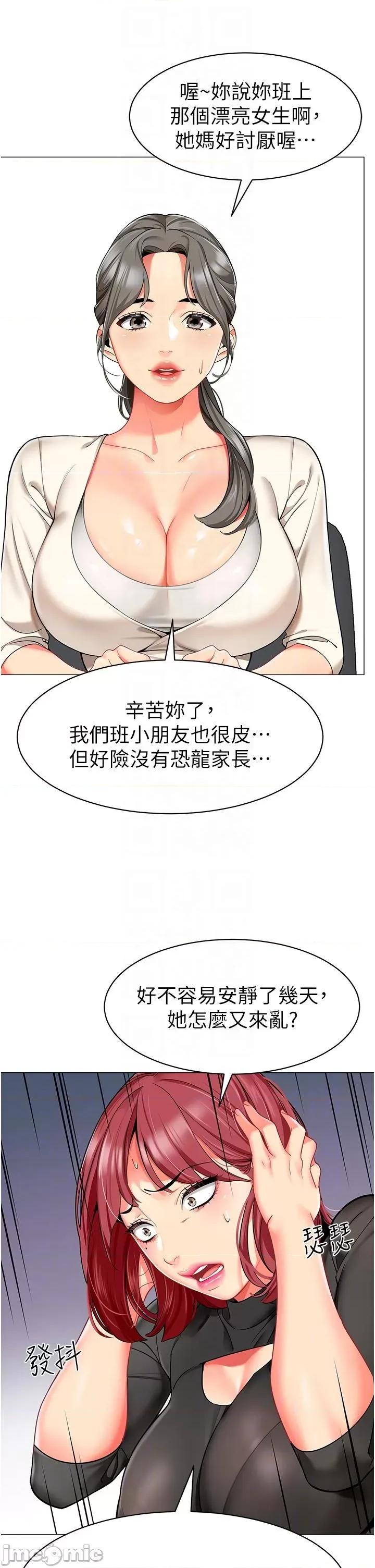幼儿园老师们 幼儿园老师们-第13话-老司机的新目标 第30页