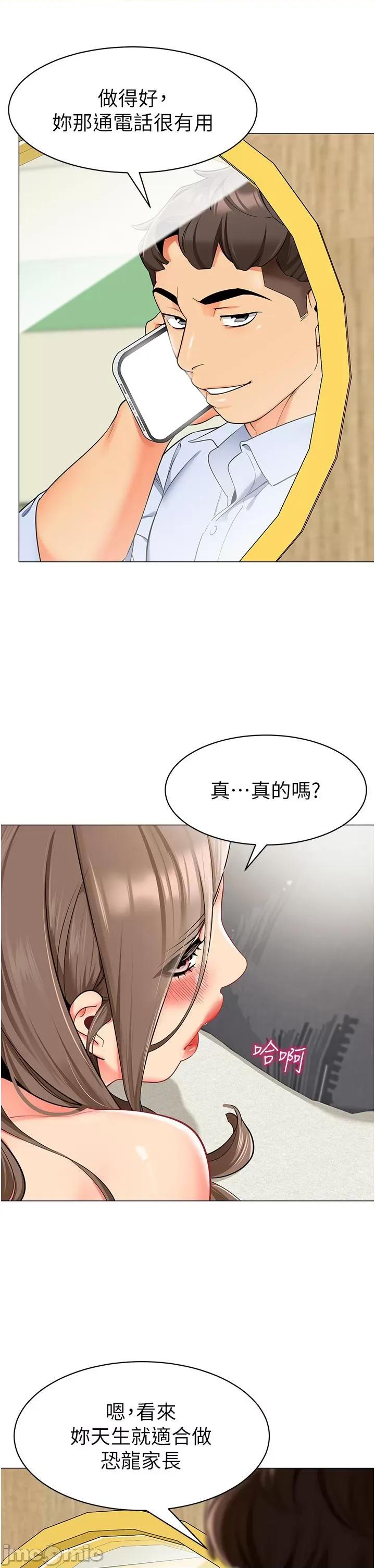 幼儿园老师们 幼儿园老师们-第13话-老司机的新目标 第36页