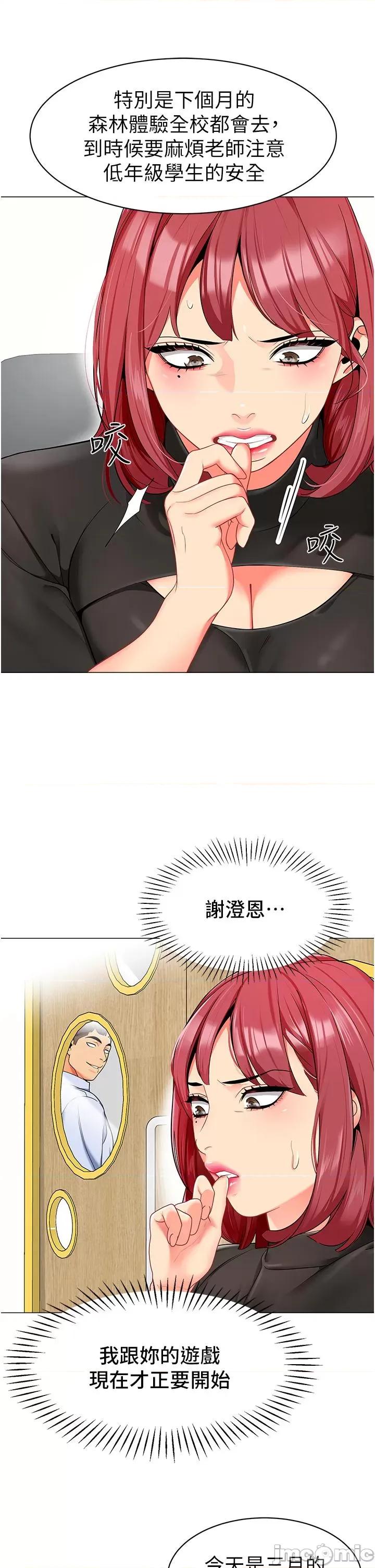 幼儿园老师们 幼儿园老师们-第13话-老司机的新目标 第46页