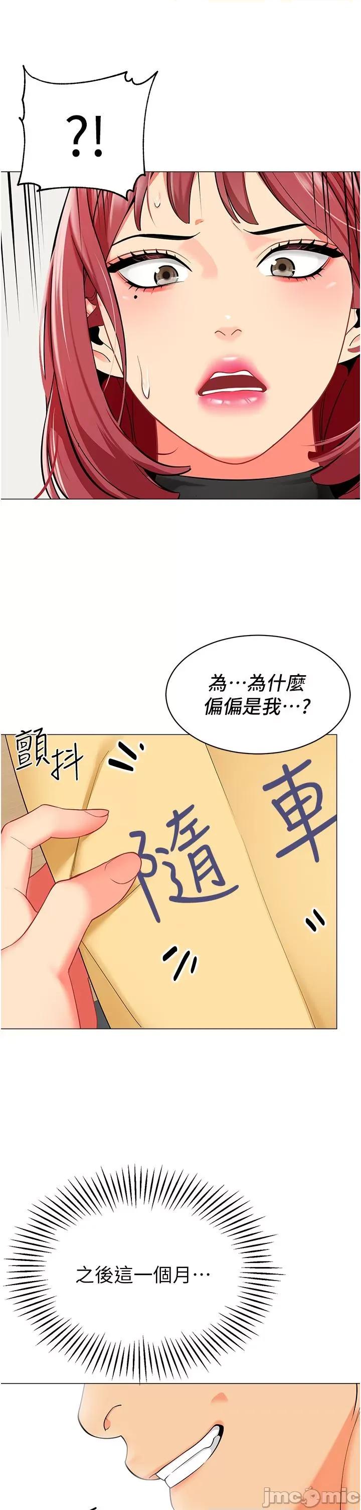 幼儿园老师们 幼儿园老师们-第13话-老司机的新目标 第50页