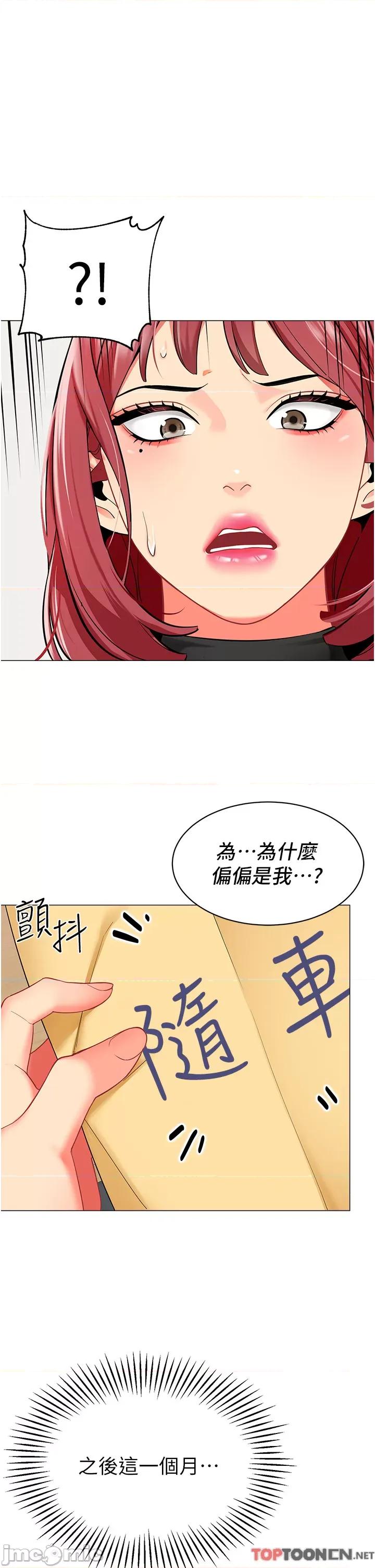 幼儿园老师们 幼儿园老师们第14话-征服傲娇女老师 第1页
