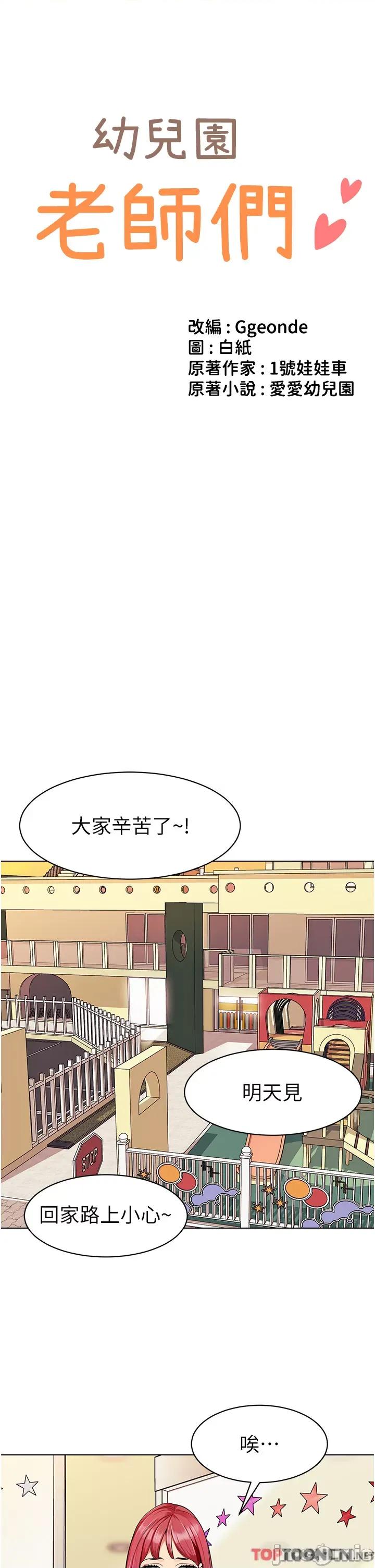 幼儿园老师们 幼儿园老师们第14话-征服傲娇女老师 第3页