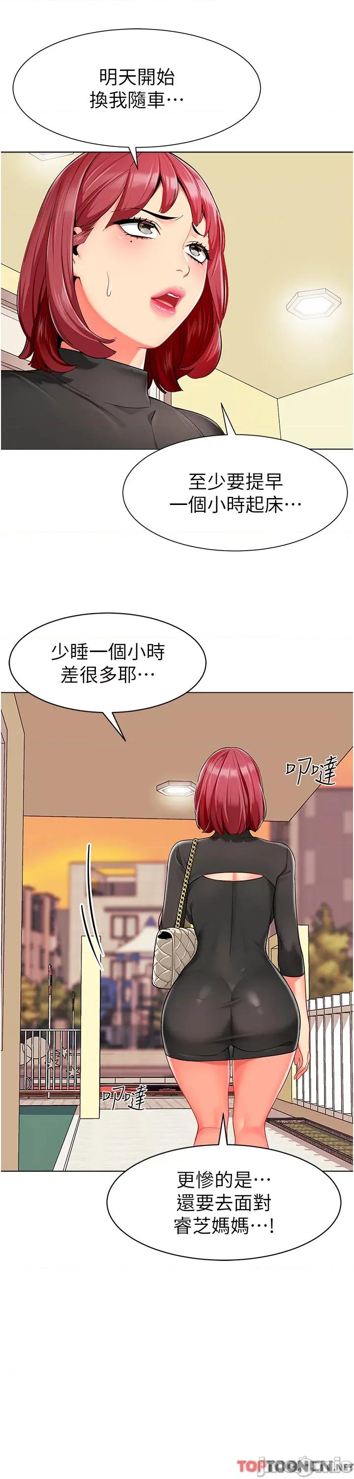幼儿园老师们 幼儿园老师们第14话-征服傲娇女老师 第5页