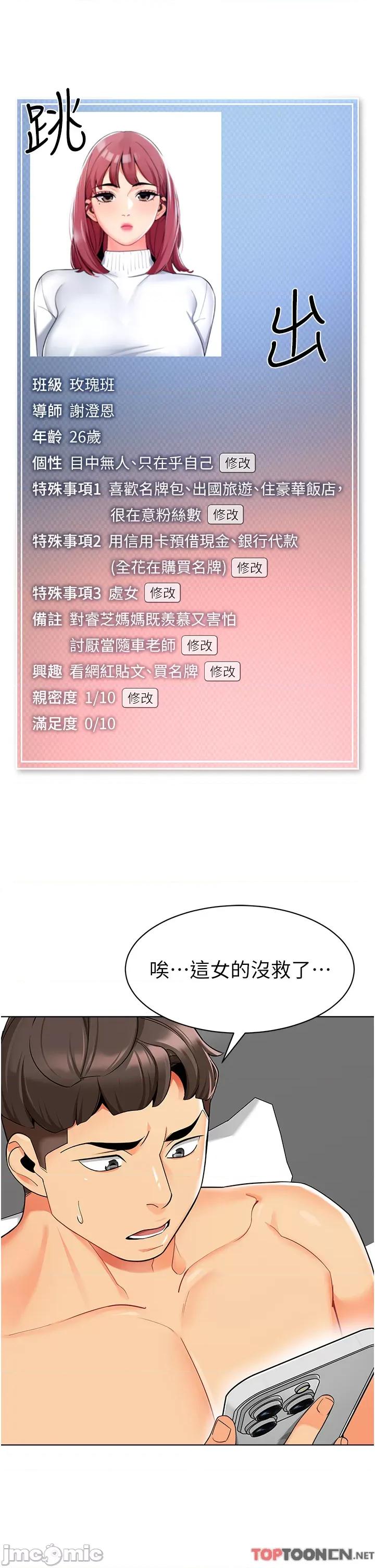幼儿园老师们 幼儿园老师们第14话-征服傲娇女老师 第11页
