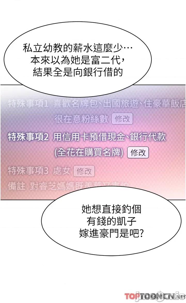 幼儿园老师们 幼儿园老师们第14话-征服傲娇女老师 第12页