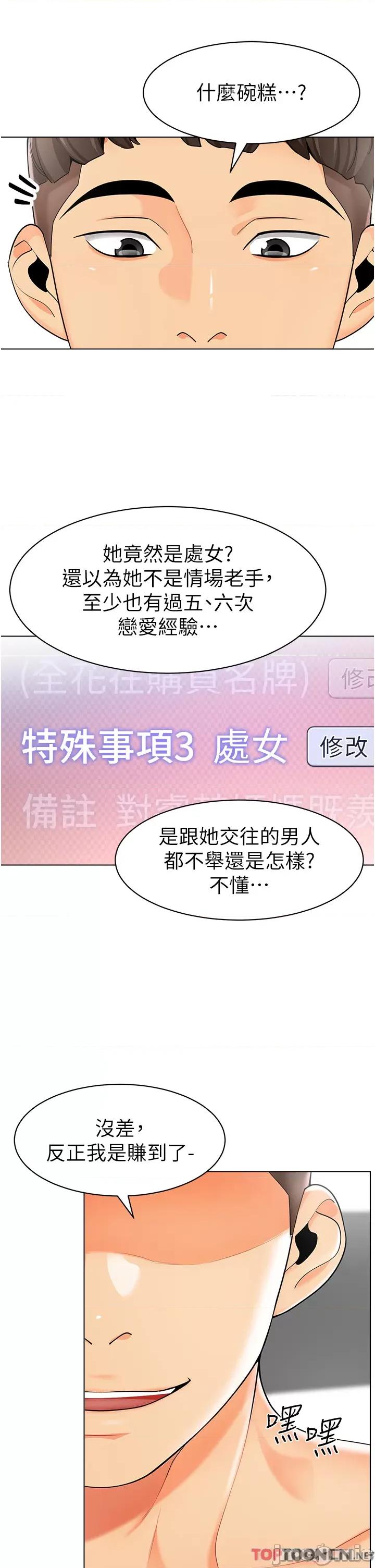 幼儿园老师们 幼儿园老师们第14话-征服傲娇女老师 第13页