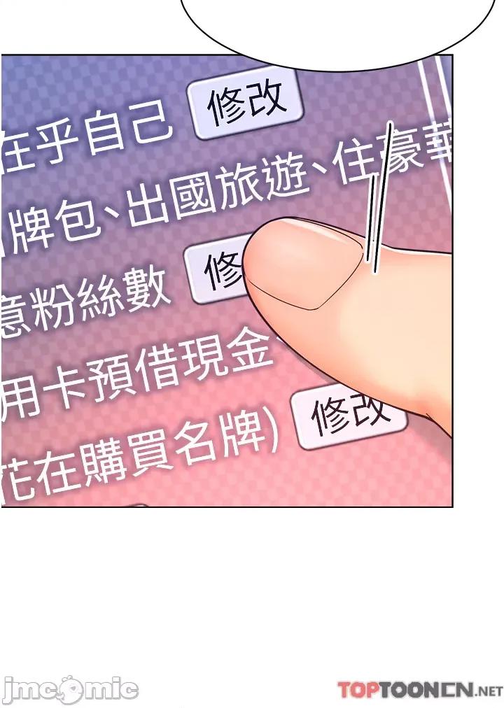 幼儿园老师们 幼儿园老师们第14话-征服傲娇女老师 第16页