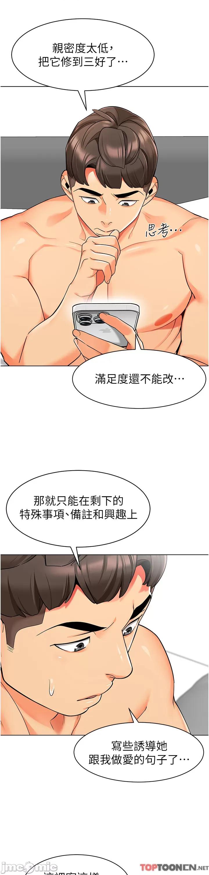 幼儿园老师们 幼儿园老师们第14话-征服傲娇女老师 第17页