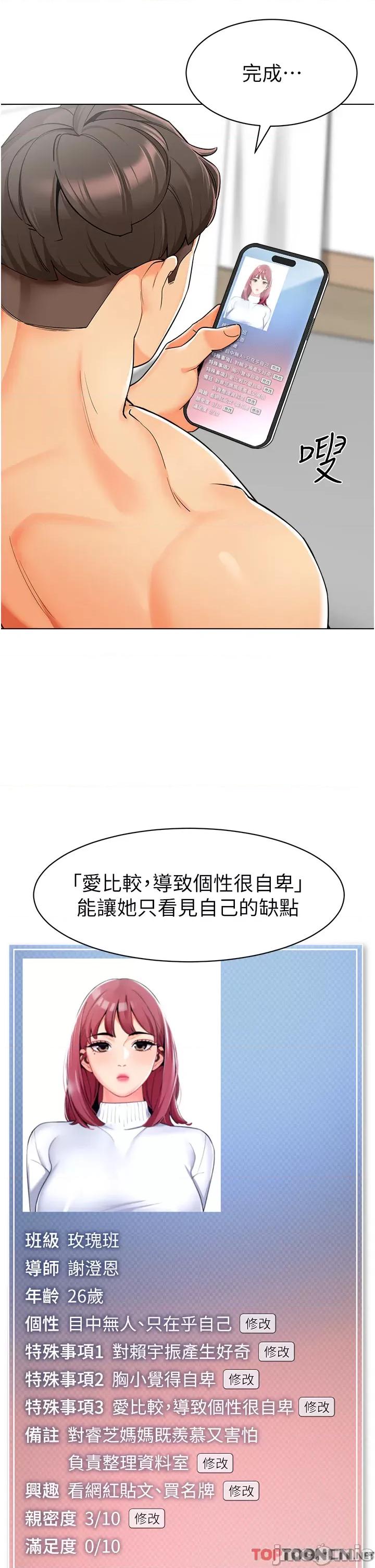 幼儿园老师们 幼儿园老师们第14话-征服傲娇女老师 第19页