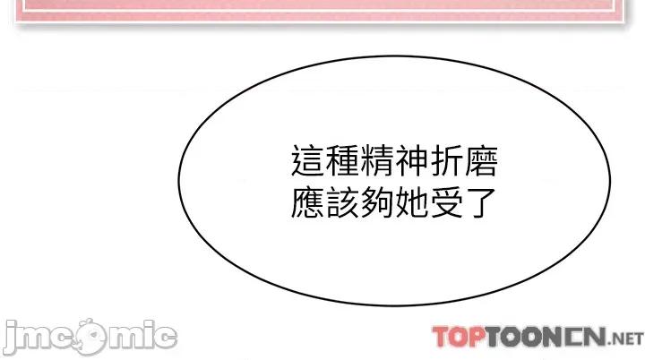 幼儿园老师们 幼儿园老师们第14话-征服傲娇女老师 第20页