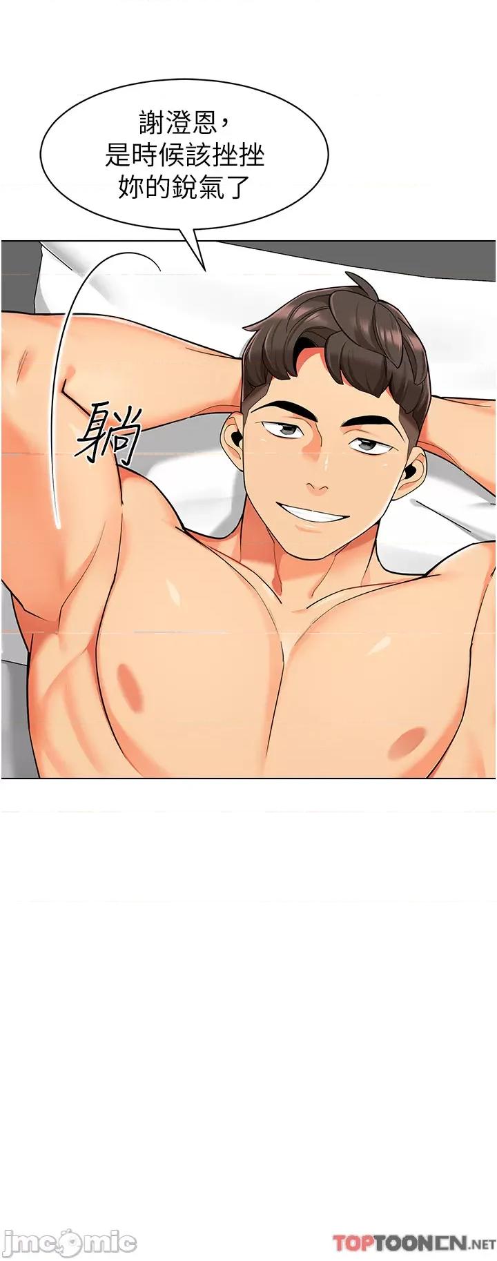幼儿园老师们 幼儿园老师们第14话-征服傲娇女老师 第21页