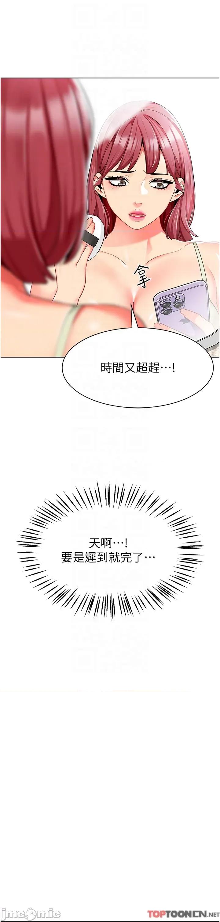 幼儿园老师们 幼儿园老师们第14话-征服傲娇女老师 第25页