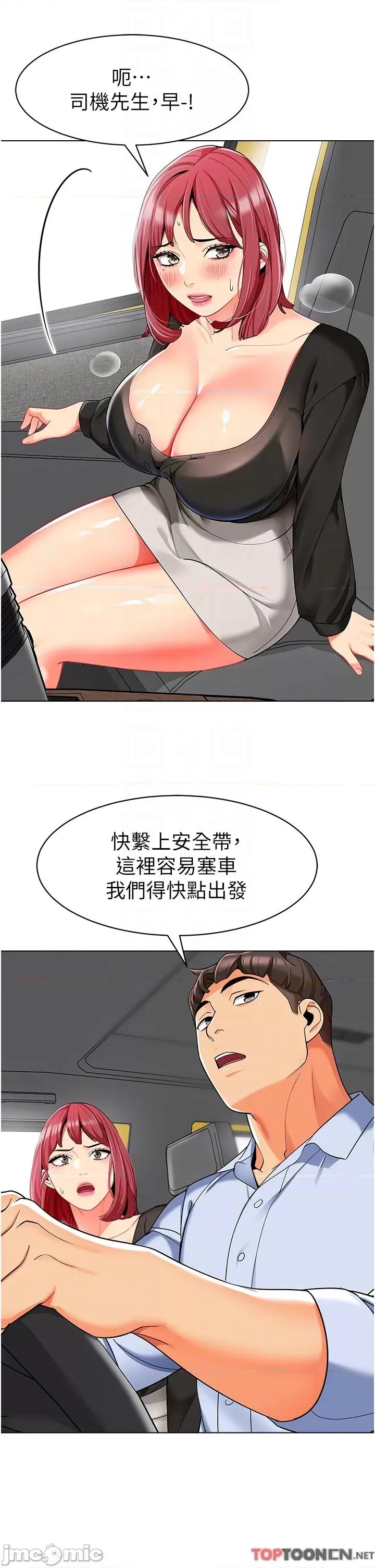 幼儿园老师们 幼儿园老师们第14话-征服傲娇女老师 第27页