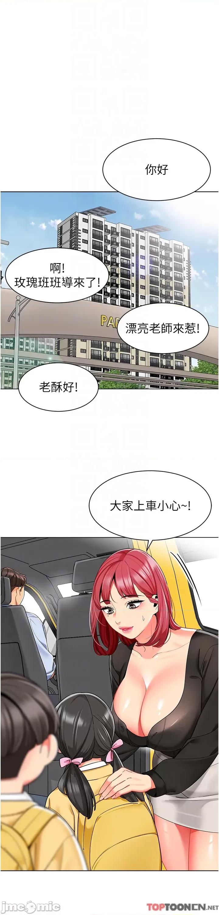 幼儿园老师们 幼儿园老师们第14话-征服傲娇女老师 第29页