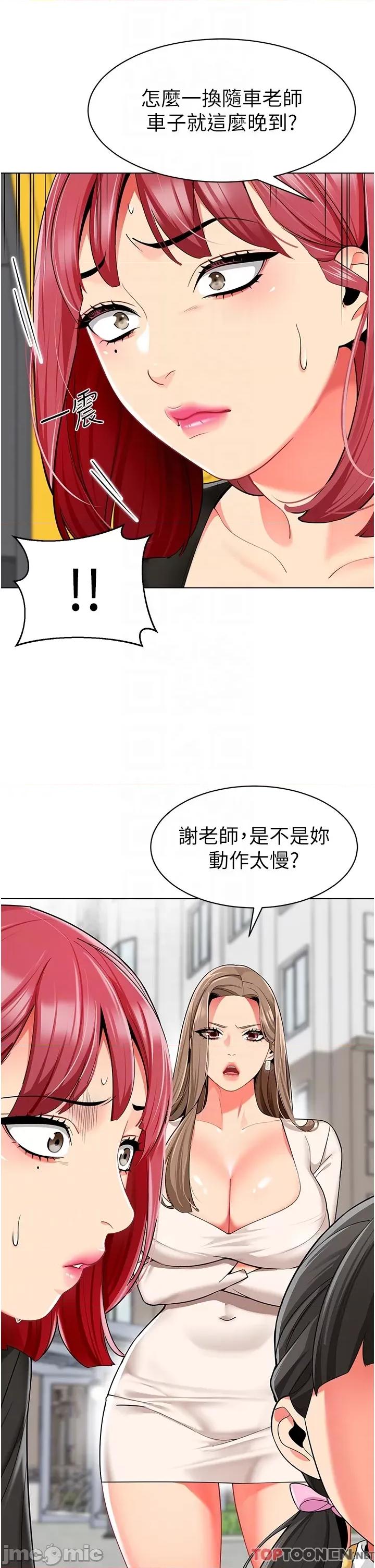 幼儿园老师们 幼儿园老师们第14话-征服傲娇女老师 第31页