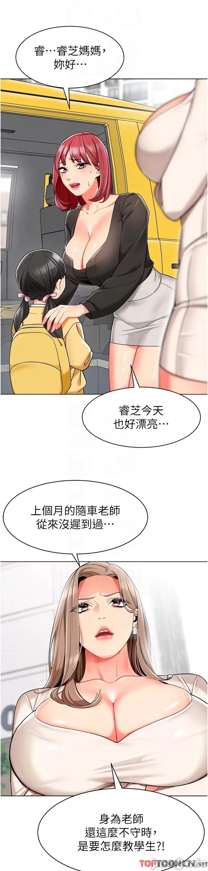 幼儿园老师们 幼儿园老师们第14话-征服傲娇女老师 第33页