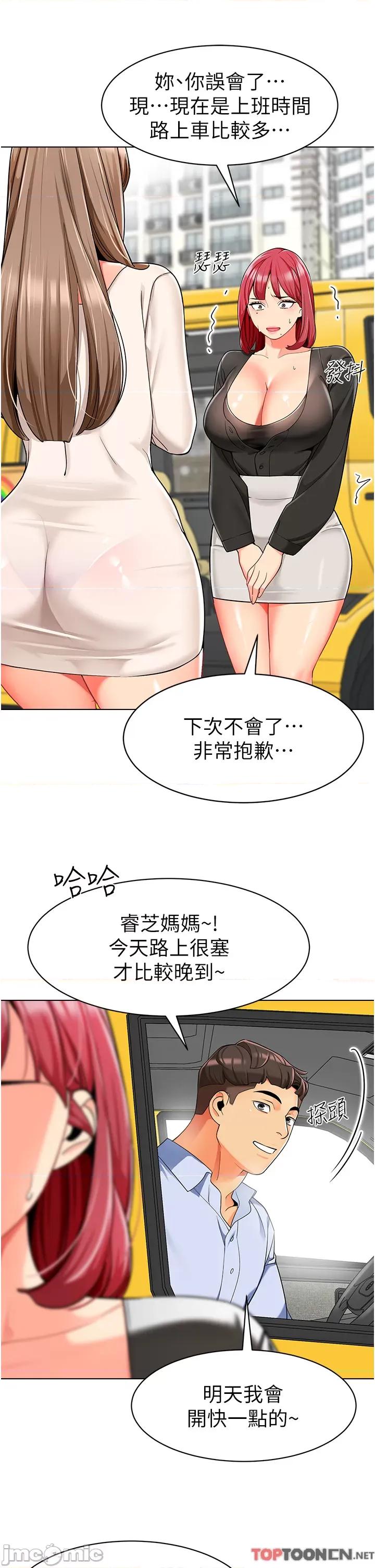 幼儿园老师们 幼儿园老师们第14话-征服傲娇女老师 第34页