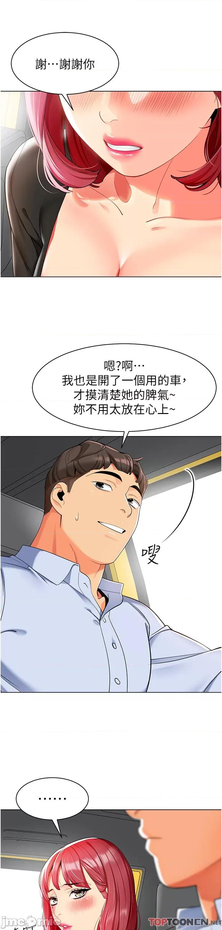 幼儿园老师们 幼儿园老师们第14话-征服傲娇女老师 第38页