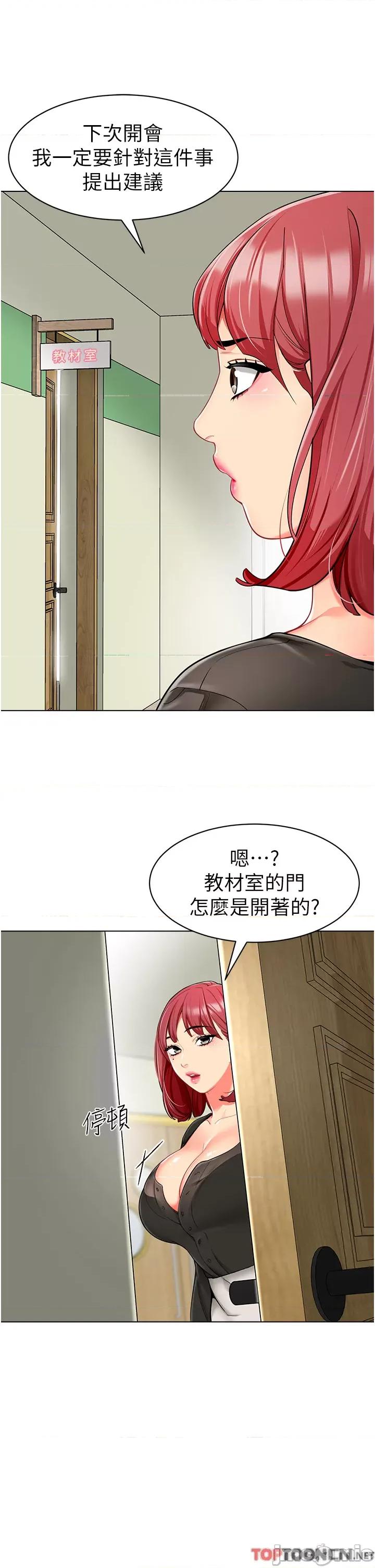 幼儿园老师们 幼儿园老师们第14话-征服傲娇女老师 第44页