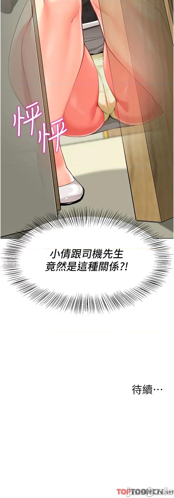 幼儿园老师们 幼儿园老师们第14话-征服傲娇女老师 第51页