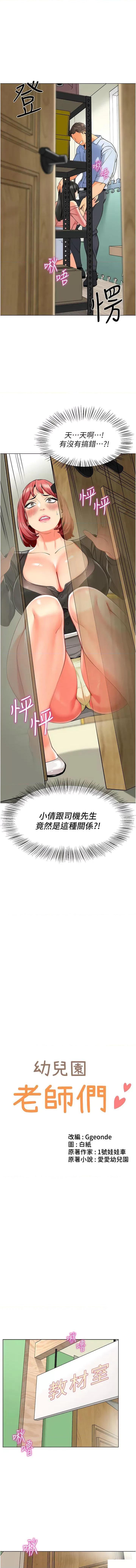 幼儿园老师们 幼儿园老师们第15话 看得我好想要! 第1页